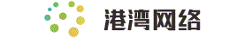 港湾网络