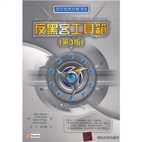 反黑客工具箱(第3版)